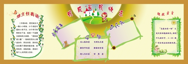 校園班級文化墻圖片