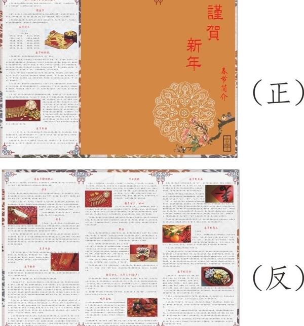 春節(jié)矢量宣傳手冊(cè)圖片