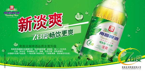 廣告牌南昌啤酒圖片