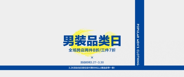 男裝海報
