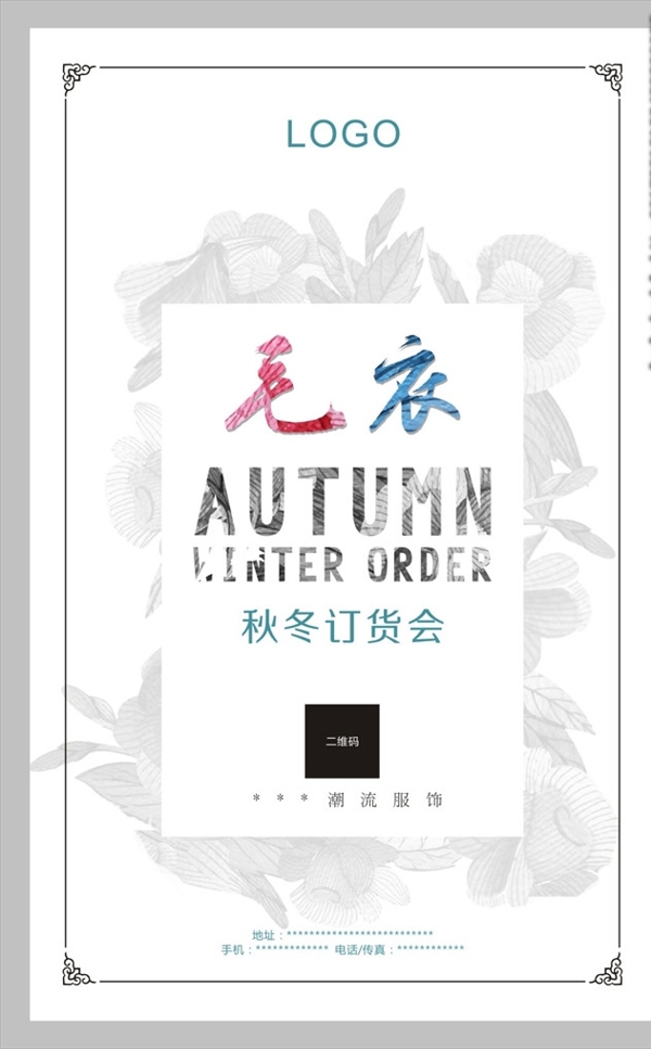 男裝廣告訂貨會
