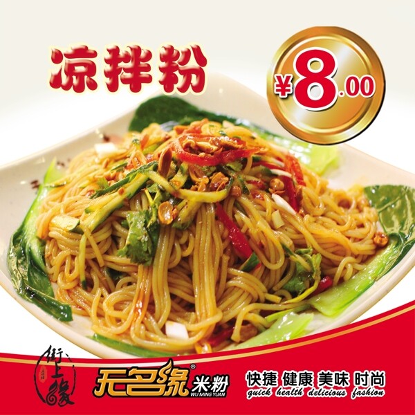 涼拌粉圖片