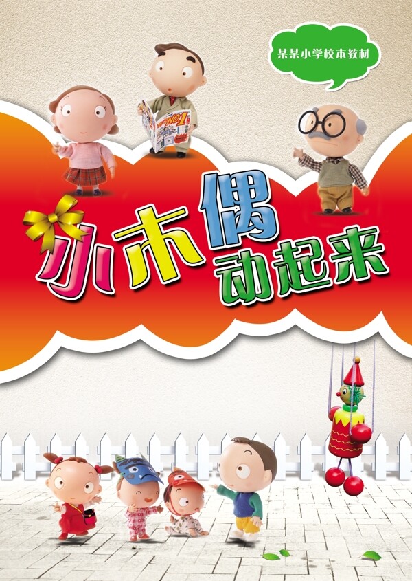 木偶封面圖片