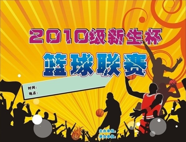 籃球比賽