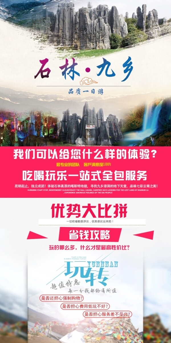 云南旅游頁面