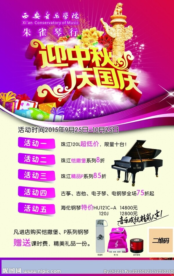 迎中秋慶國慶海報