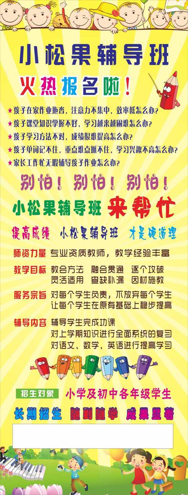 小松果輔導(dǎo)班展架