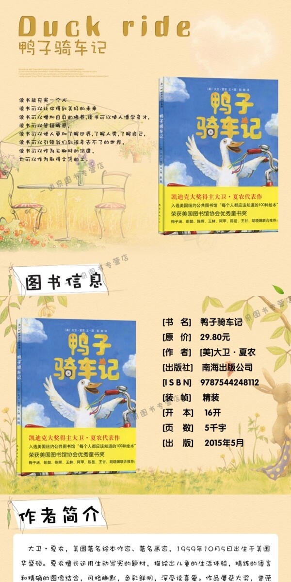 素色繪本詳情頁