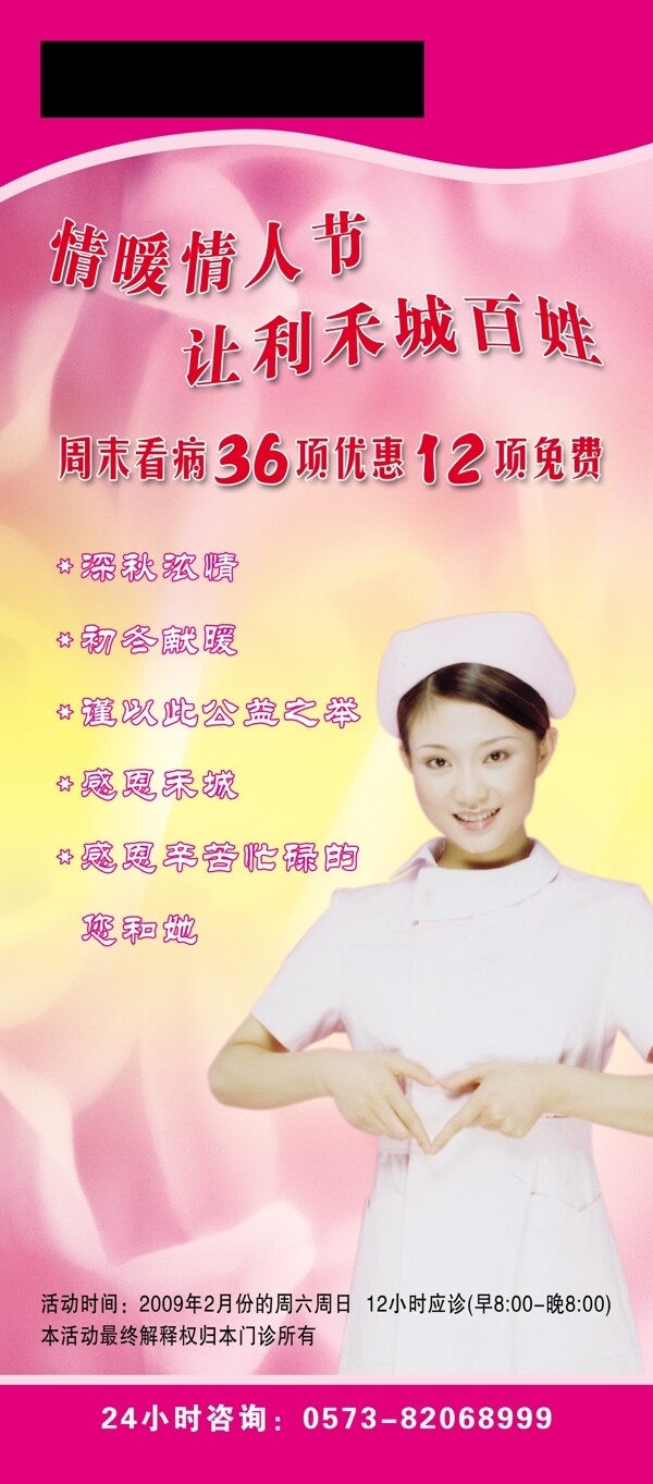 情暖情人節(jié)易拉寶圖片