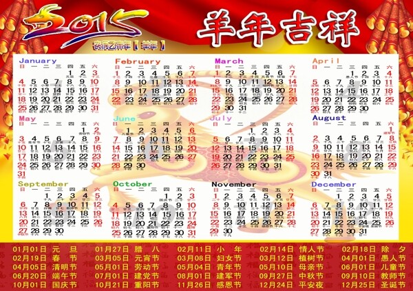2015年日歷