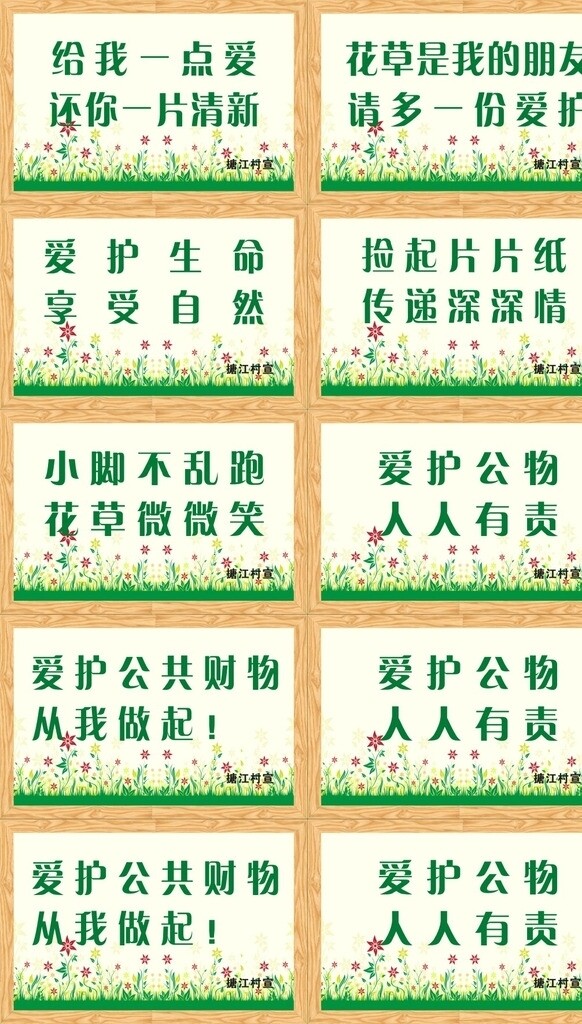 愛護(hù)花草