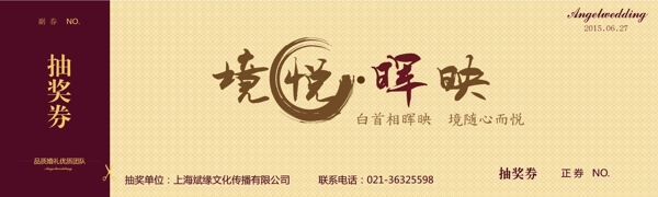 抽獎券