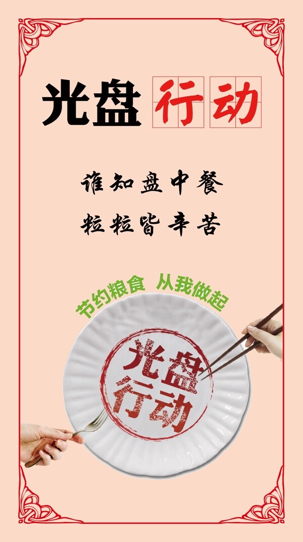 光盤行動