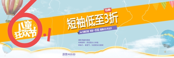 六一兒童促銷海報(bào)