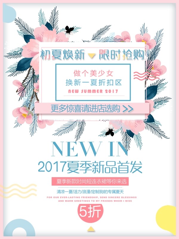 夏日新品粉紅色簡約清新商業(yè)海報(bào)設(shè)計(jì)模板