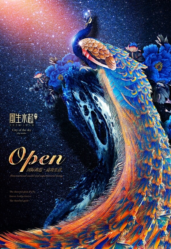 地產(chǎn)海報
