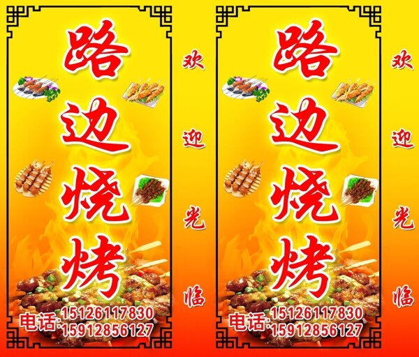 燒烤