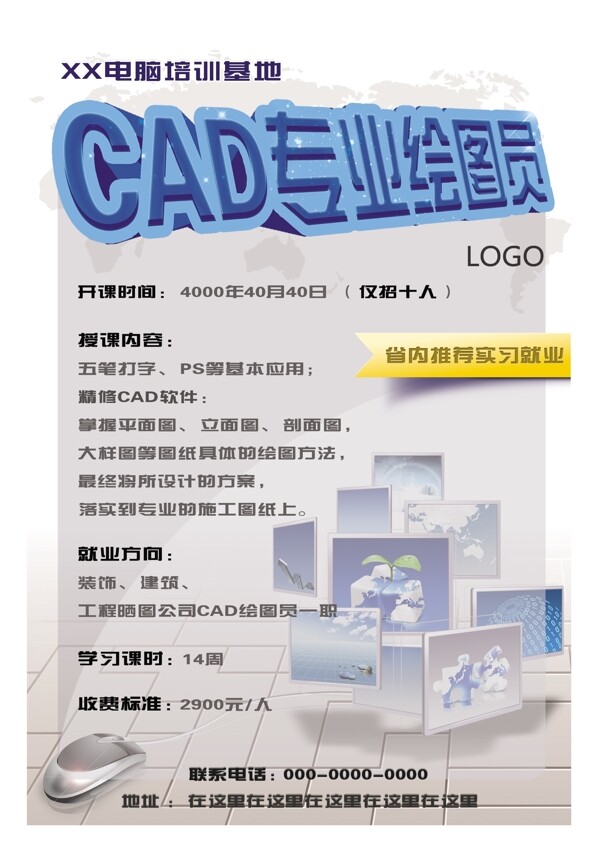 CAD培训海报广告绘图员图片