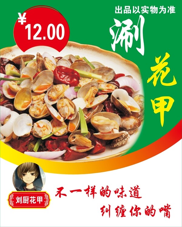 涮花甲