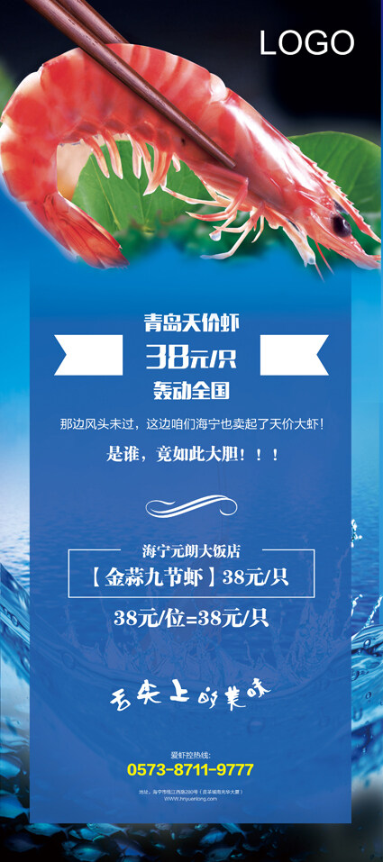 海鲜展架