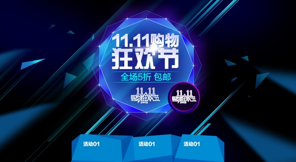 雙十一狂歡節(jié)banner圖片