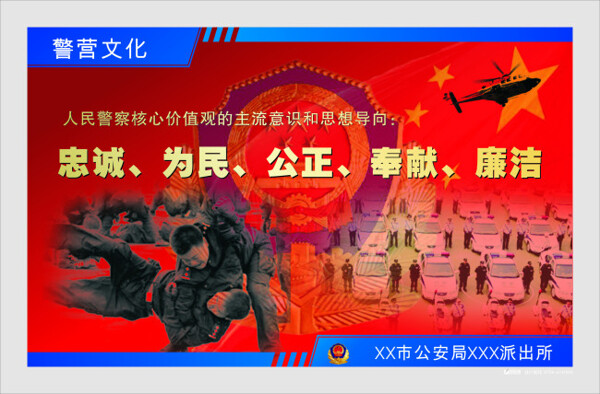 忠誠為民公正奉獻(xiàn)廉潔