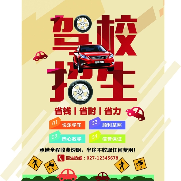 駕校招生