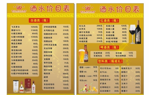 酒水單