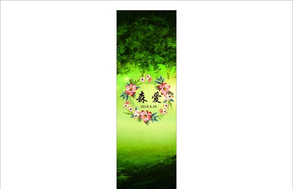 森系婚禮