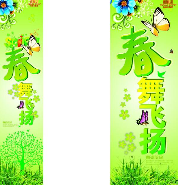 春舞飛揚(yáng)圖片