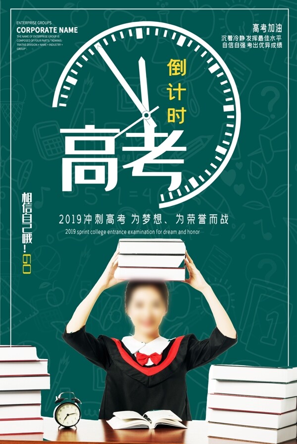 高考海報