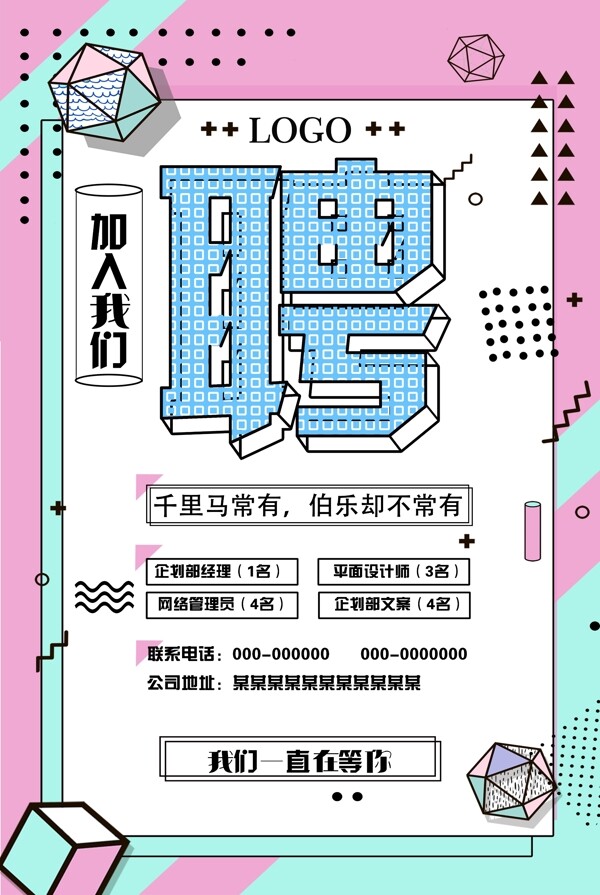 招聘海報