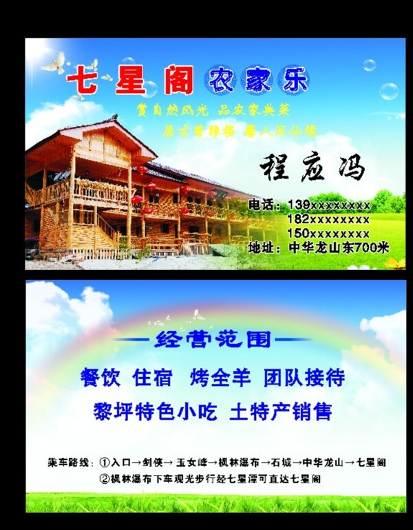 農家樂名片