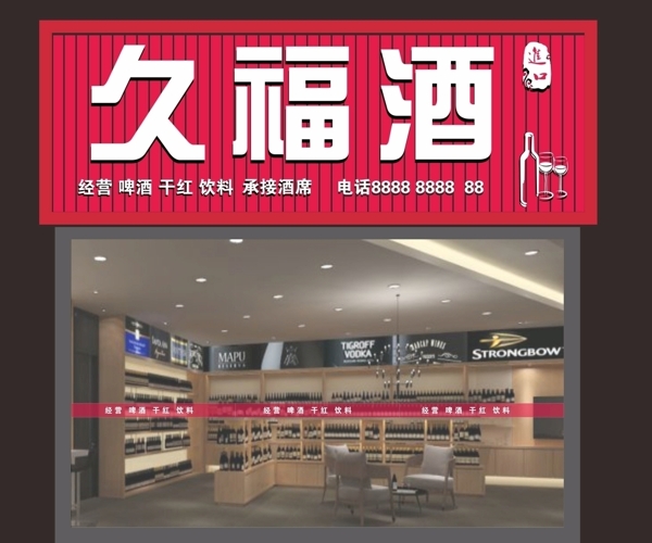 酒莊酒瓶酒門頭