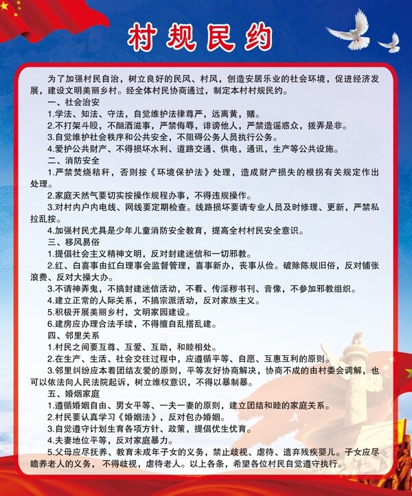 村規(guī)民約