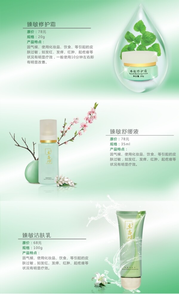 淘寶化妝品海報(bào)
