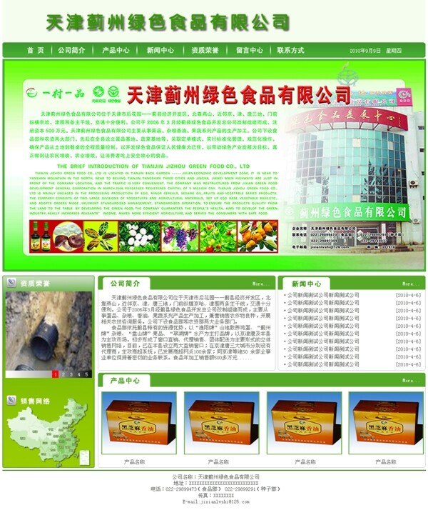 綠色食品網(wǎng)頁(yè)圖片