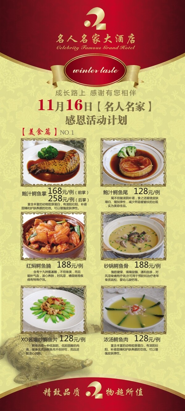 酒店美食易拉寶圖片