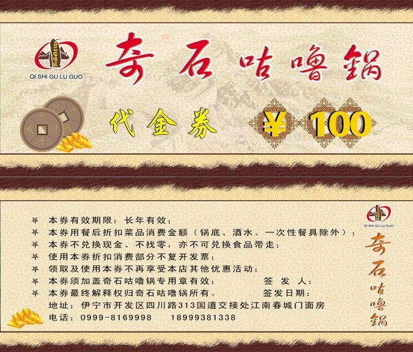 代金券正反面100元