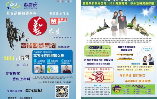 智能家宣傳單圖片