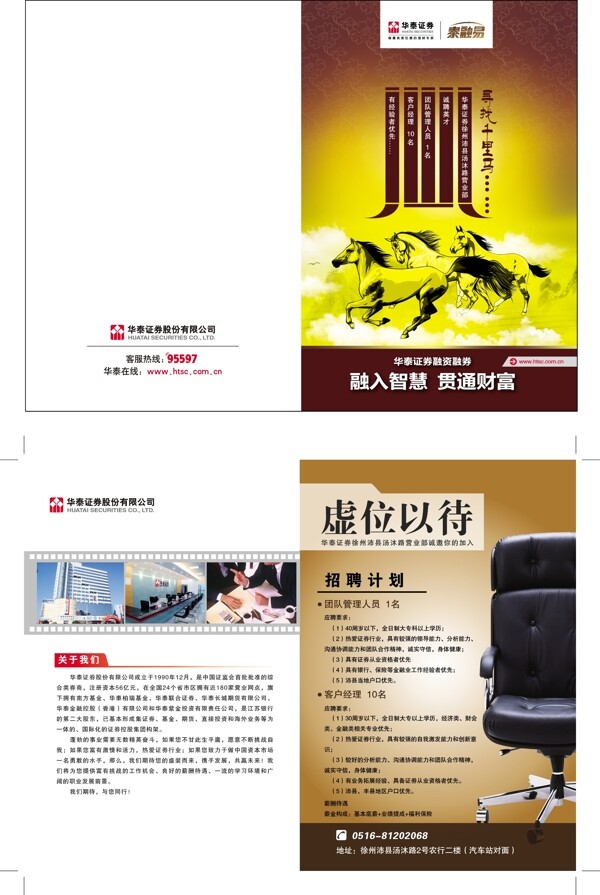 招聘簡章設(shè)計矢量模板