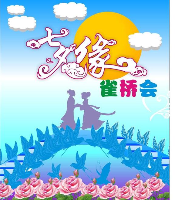 七夕節(jié)情人節(jié)圖片