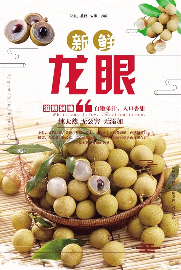 龍眼