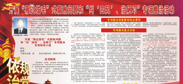 雁過拔毛糾治陋習(xí)