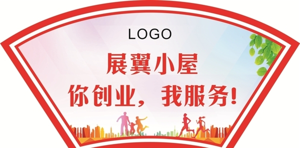 扇形創(chuàng)業(yè)展板
