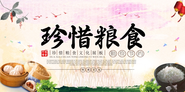 珍惜糧食