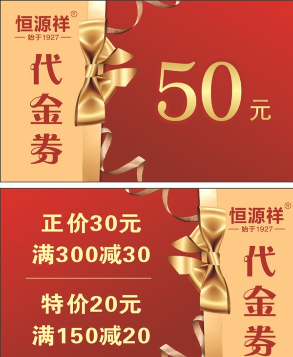 代金券