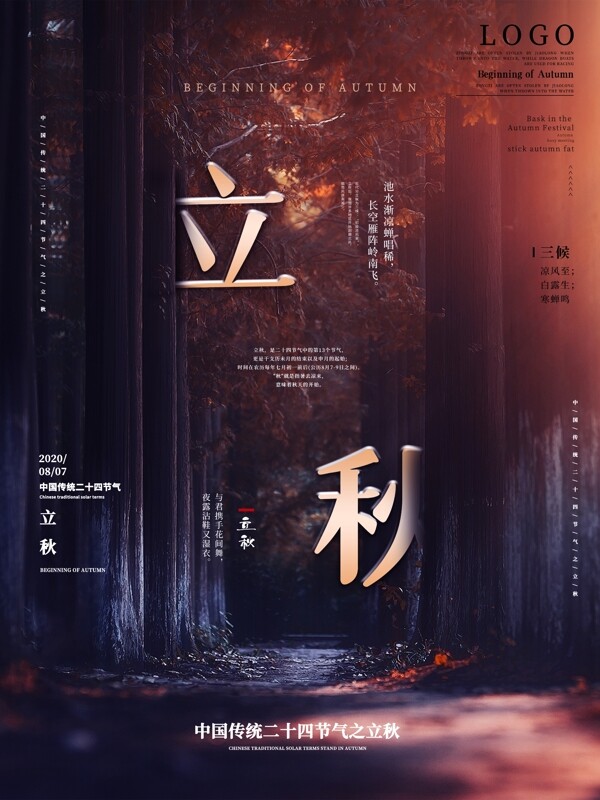 立秋