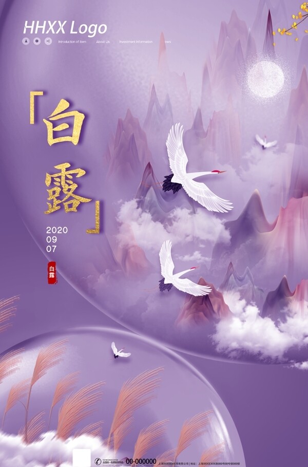 白露