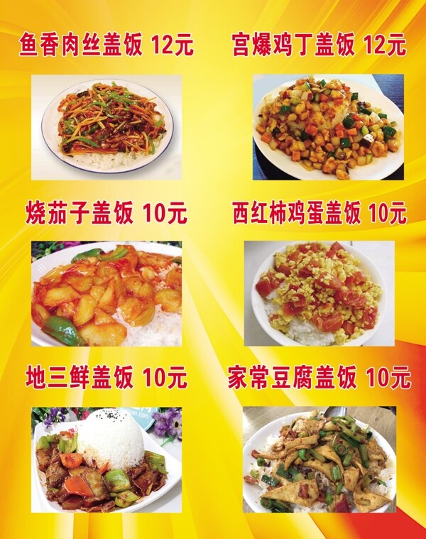 蓋飯海報(bào)